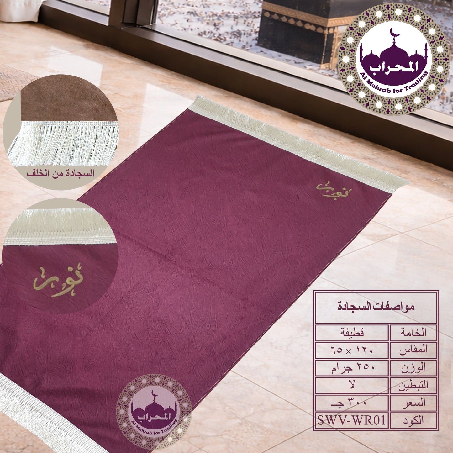 سجادة بكتابة الإسم