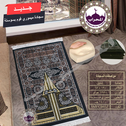 سجادة طبية (ميموري فوم)