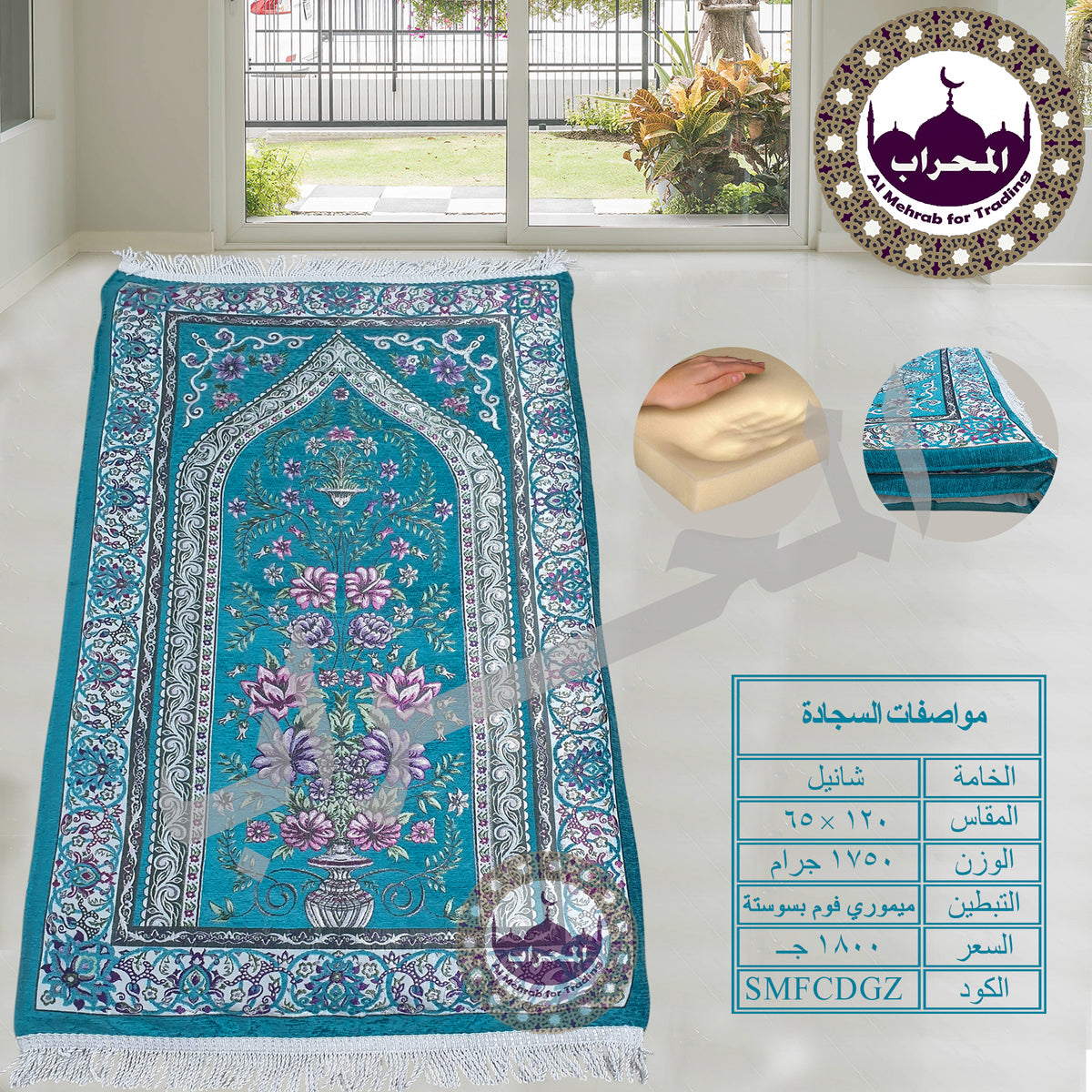 سجادة طبية (ميموري فوم)