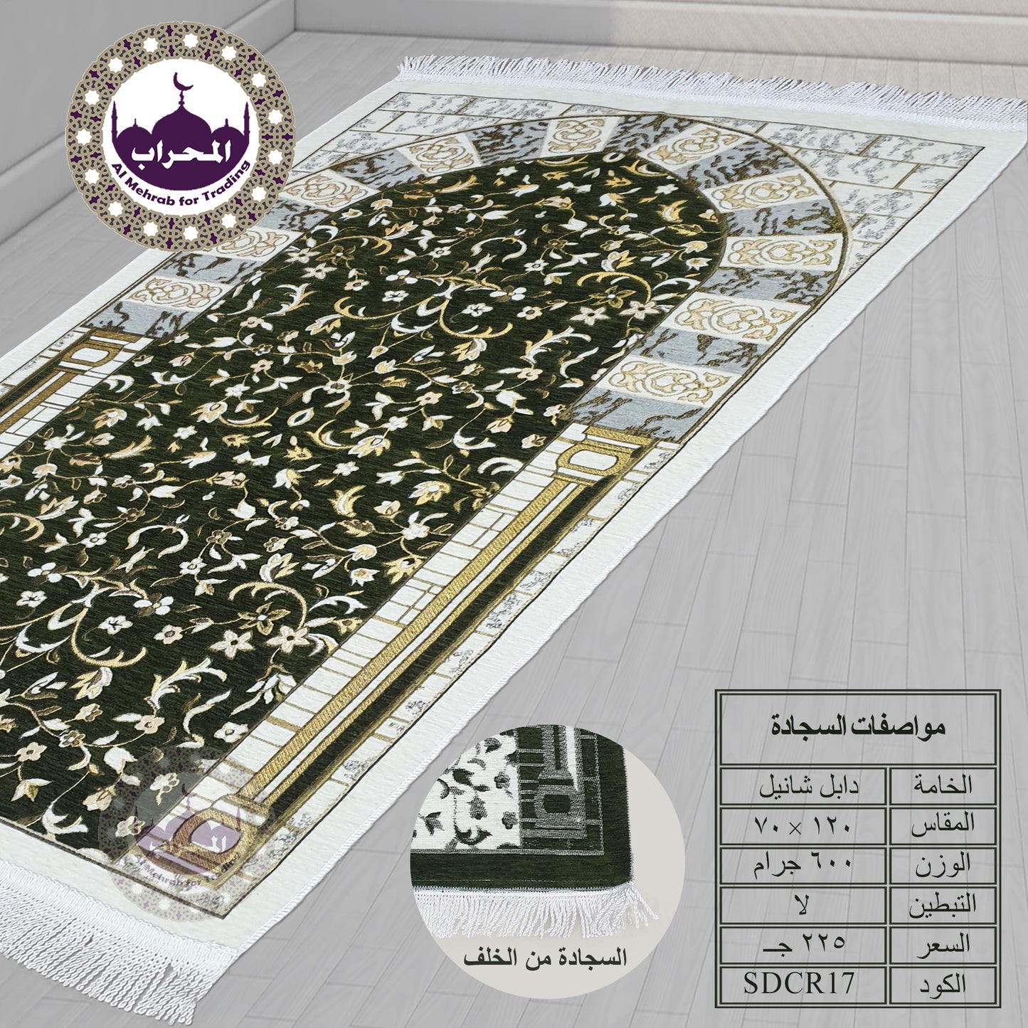 عرض سجاد الروضة وزن ثقيل