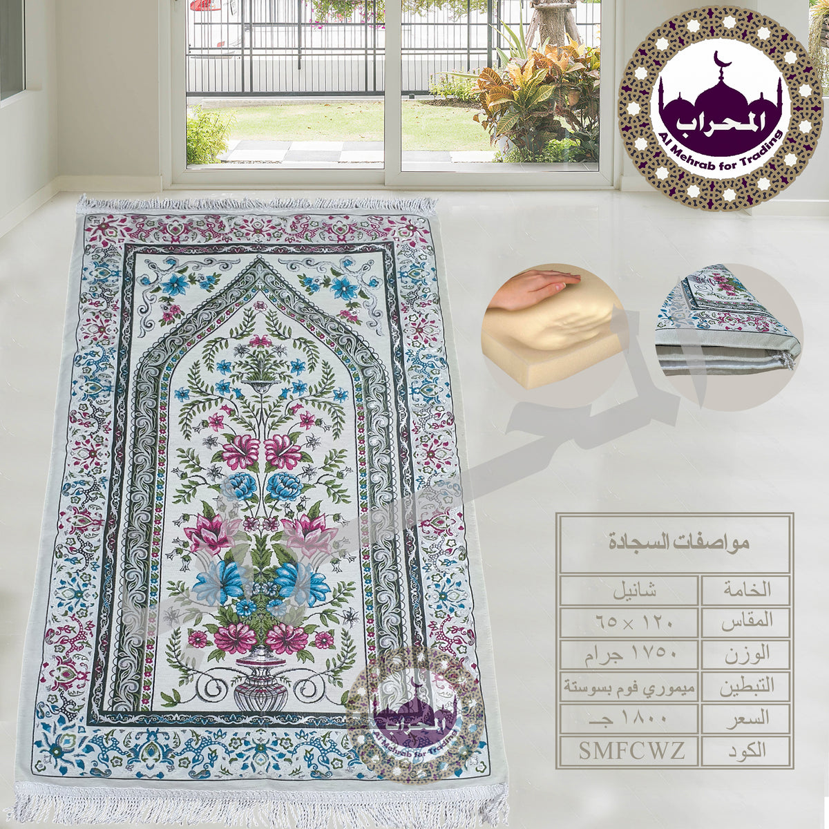 سجادة طبية (ميموري فوم)