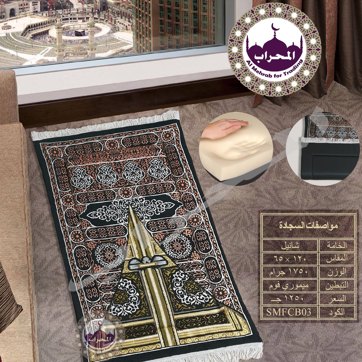 سجادة طبية (ميموري فوم)