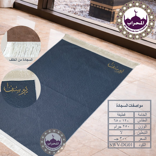 سجادة بكتابة الإسم