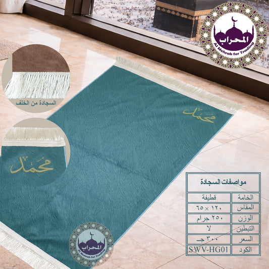 سجادة بكتابة الإسم