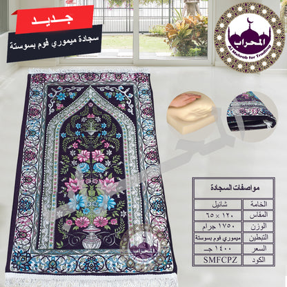 سجادة طبية (ميموري فوم)