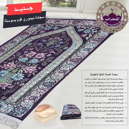 سجادة طبية (ميموري فوم)