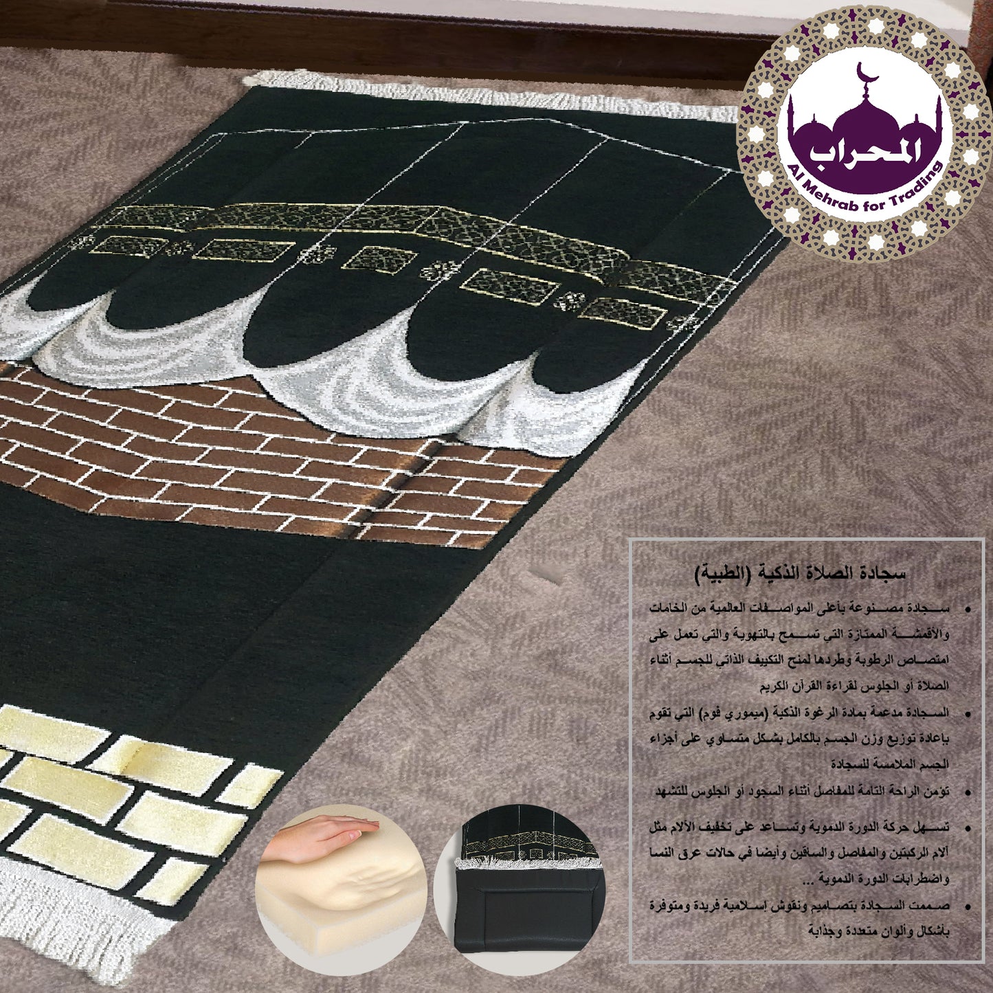 سجادة طبية (ميموري فوم)