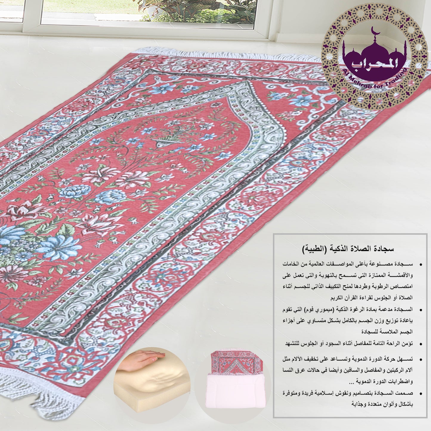 سجادة طبية (ميموري فوم)