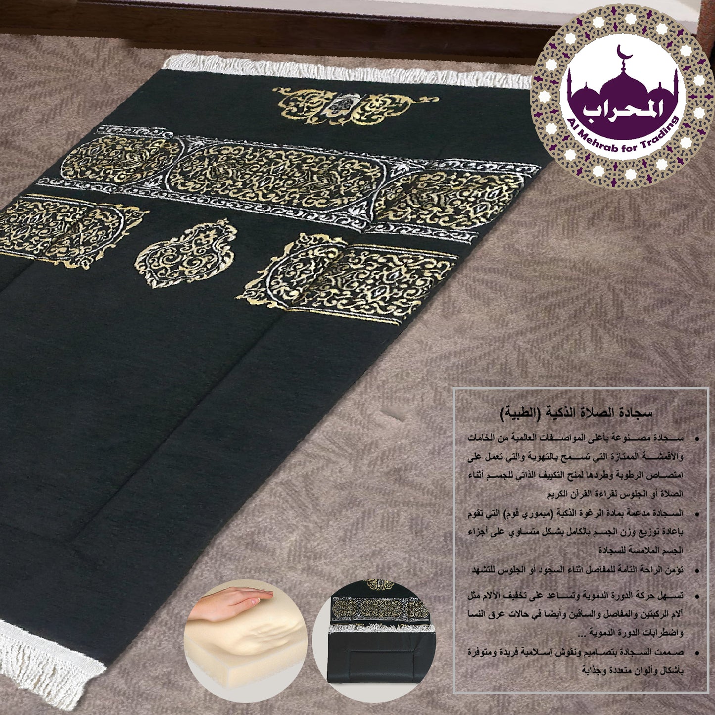 سجادة طبية (ميموري فوم)