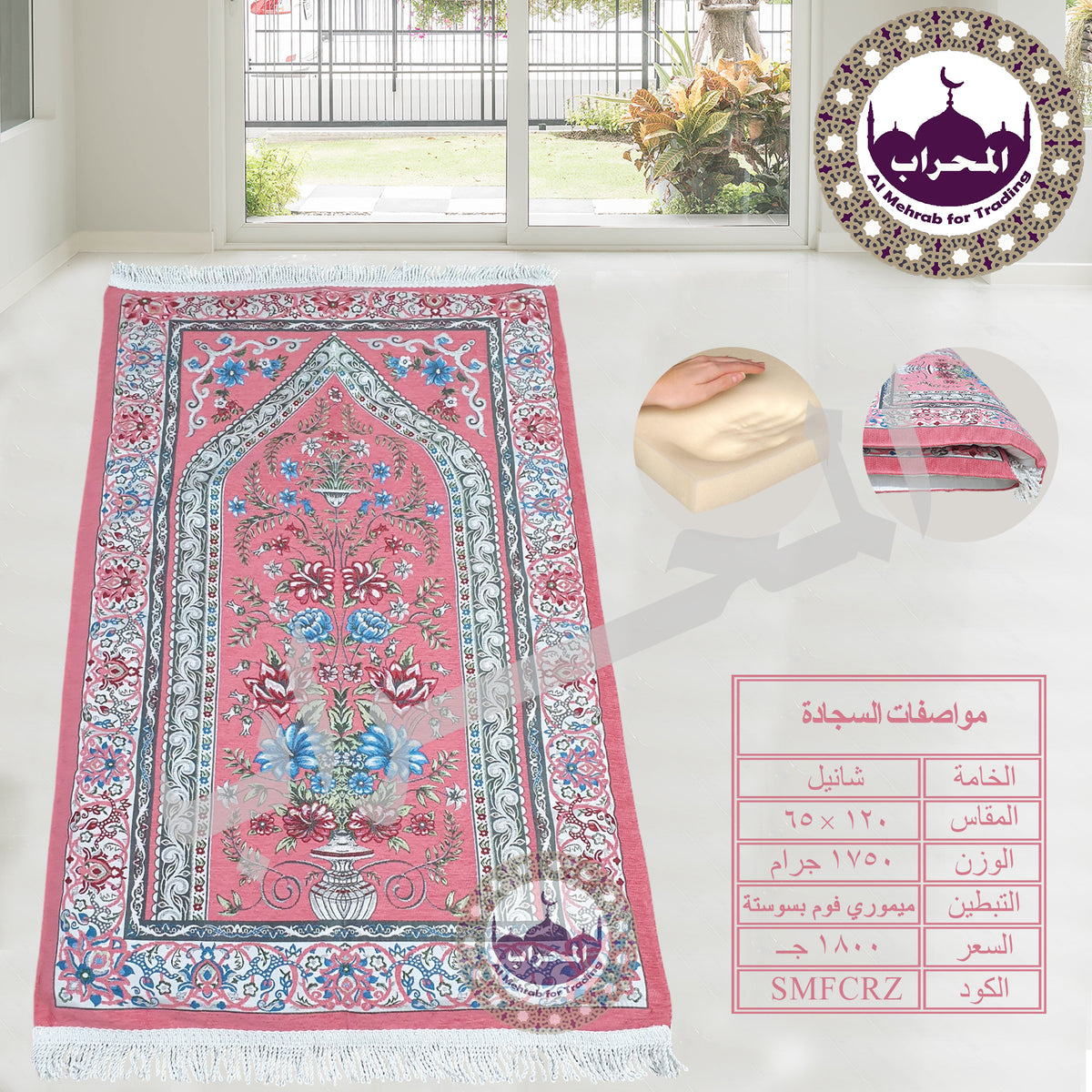 سجادة طبية (ميموري فوم)