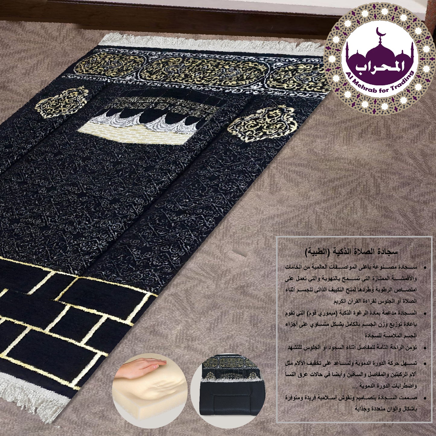 سجادة طبية (ميموري فوم)