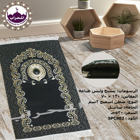 سجاد استار الكعبة المبطن