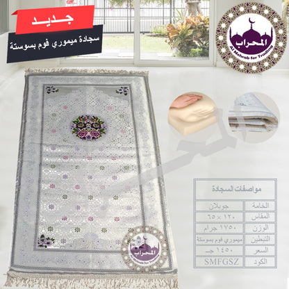 سجادة طبية (ميموري فوم)