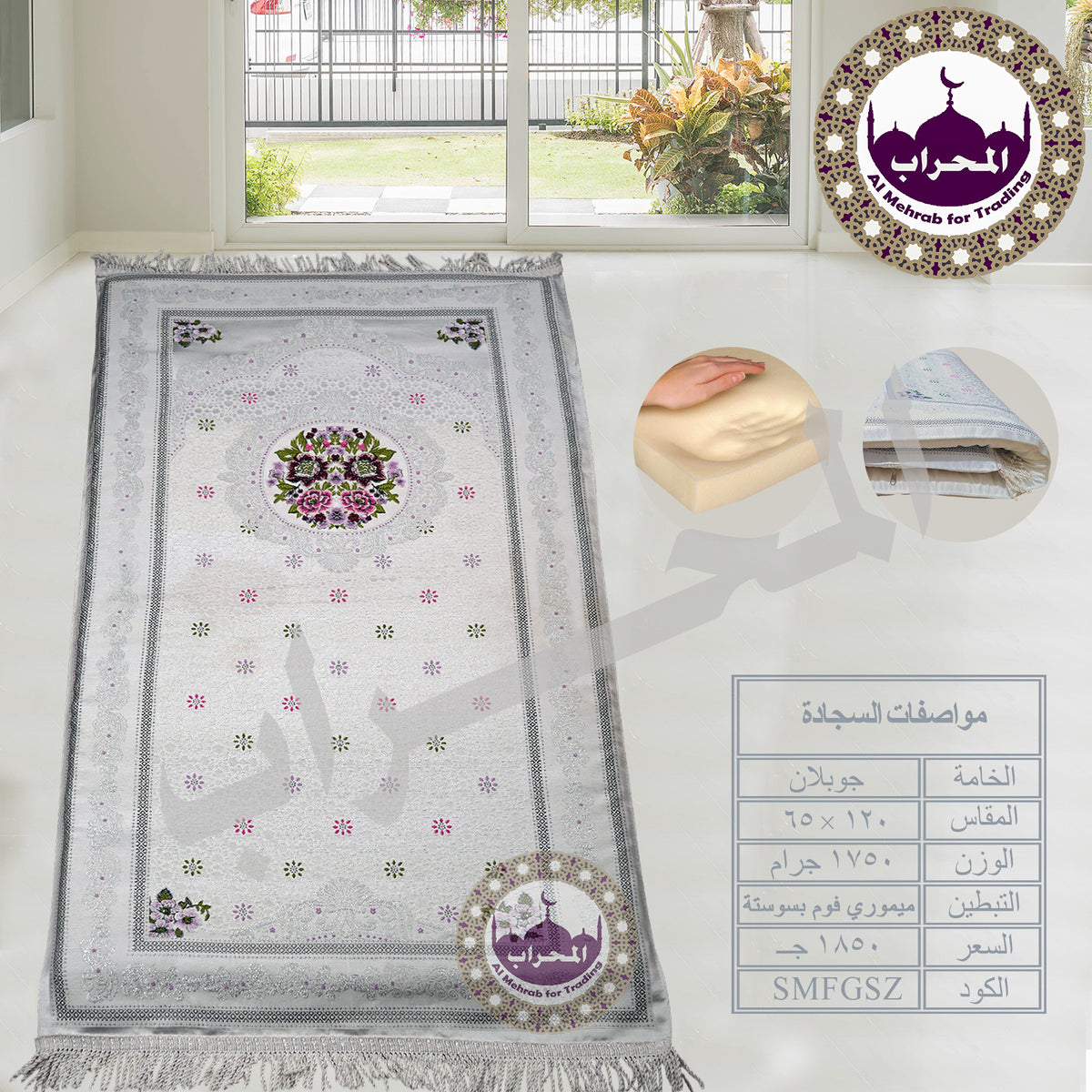 سجادة طبية (ميموري فوم)