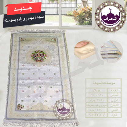 سجادة طبية (ميموري فوم)