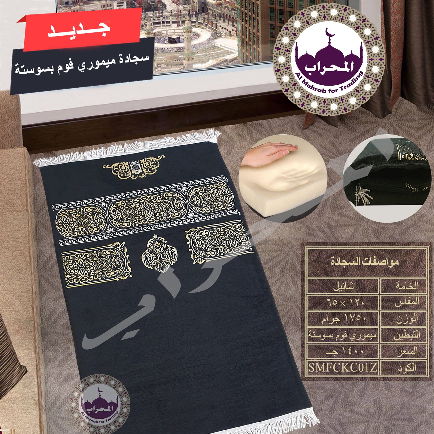 سجادة طبية (ميموري فوم)