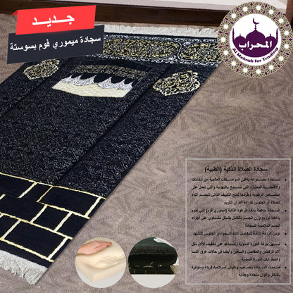 سجادة طبية (ميموري فوم)