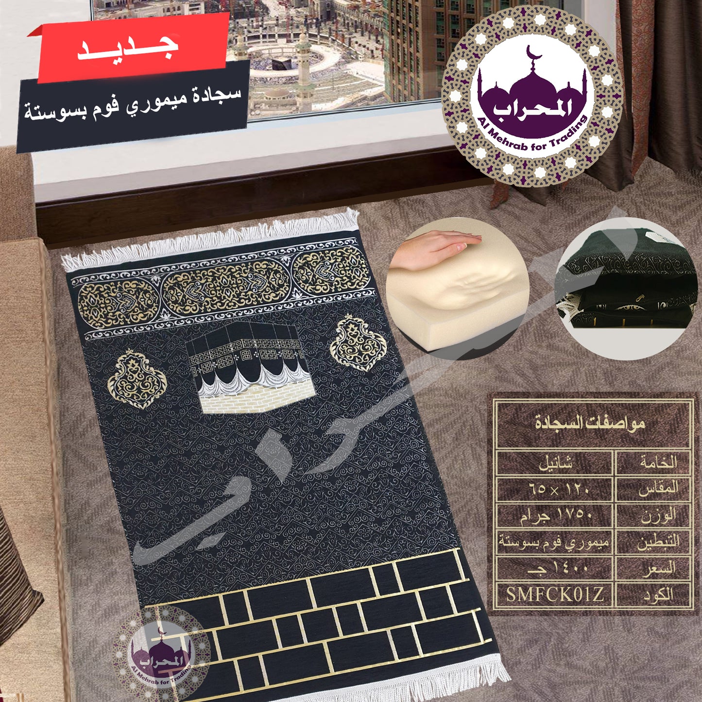 سجادة طبية (ميموري فوم)