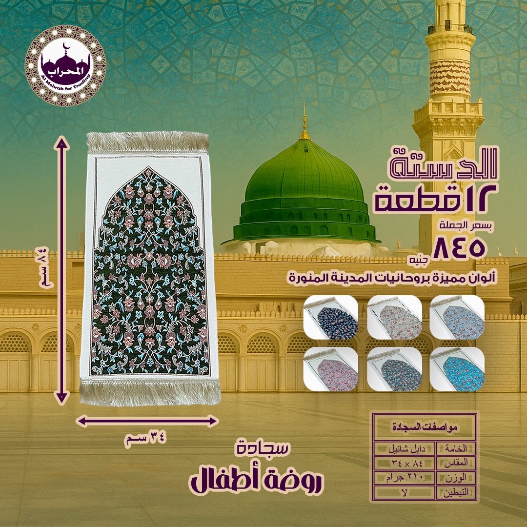 دستة 12 قطعة من سجاد الروضة أطفال