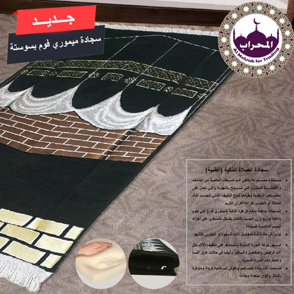 سجادة طبية (ميموري فوم)