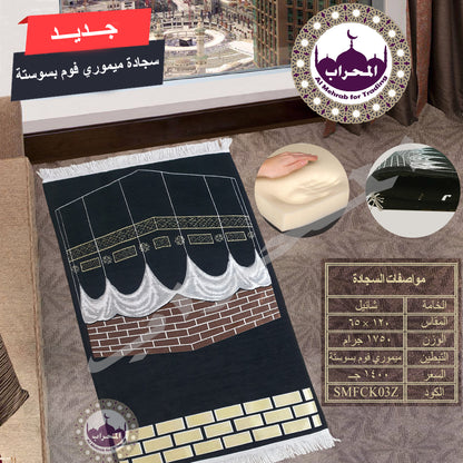 سجادة طبية (ميموري فوم)