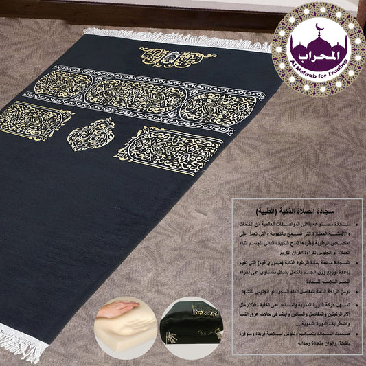سجادة طبية (ميموري فوم)