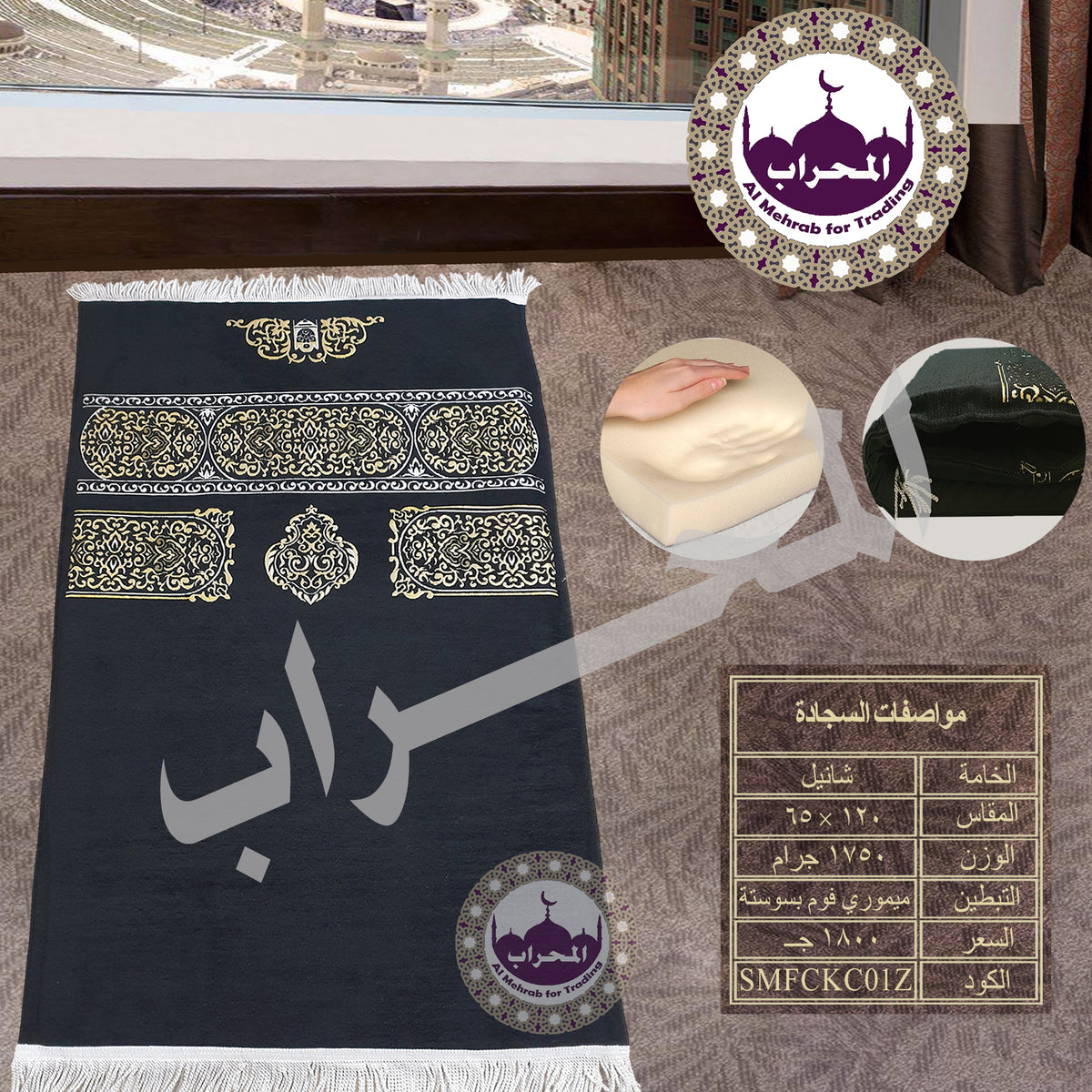 سجادة طبية (ميموري فوم)