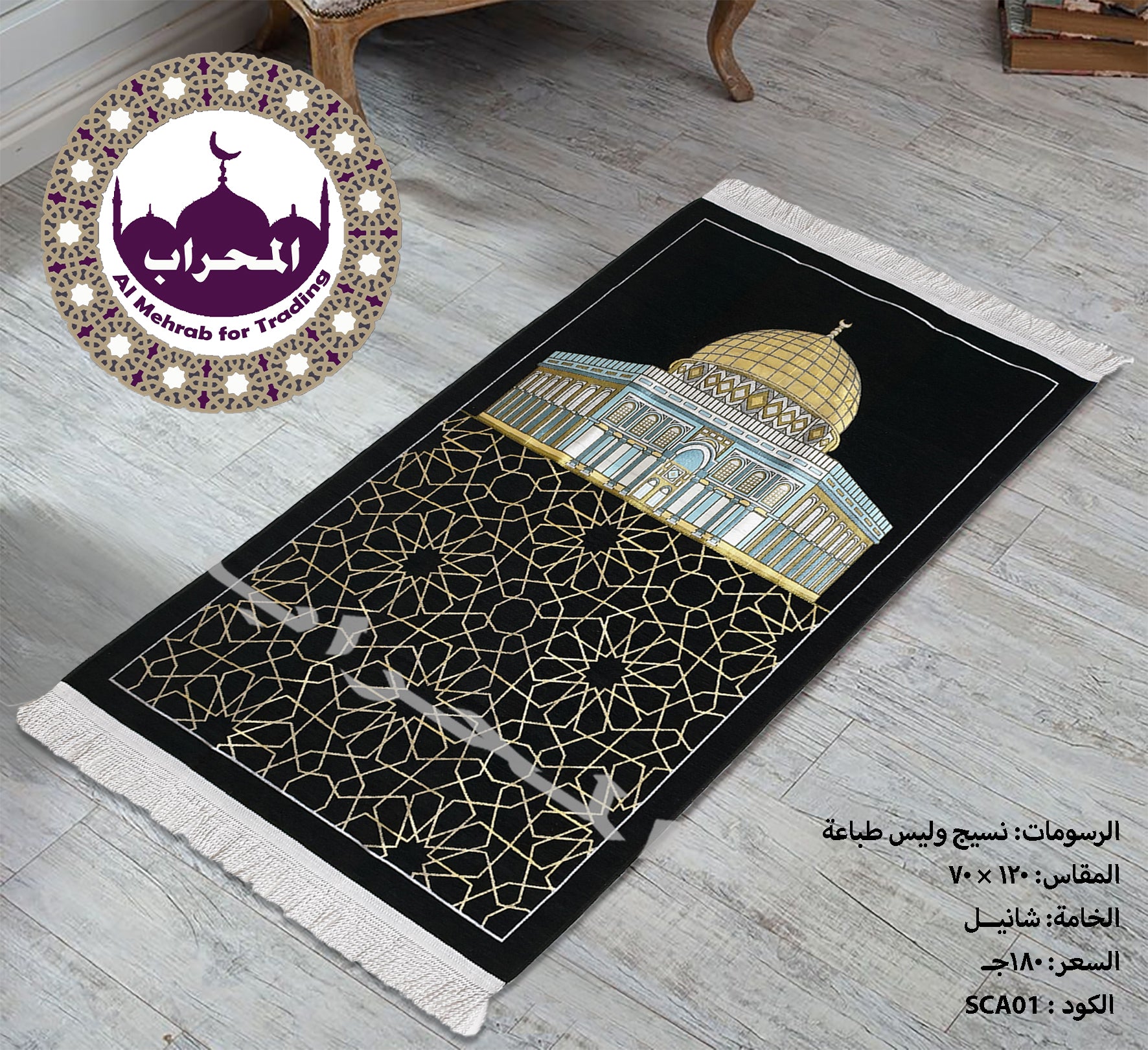 سجاد أستار الكعبة الغير مبطن