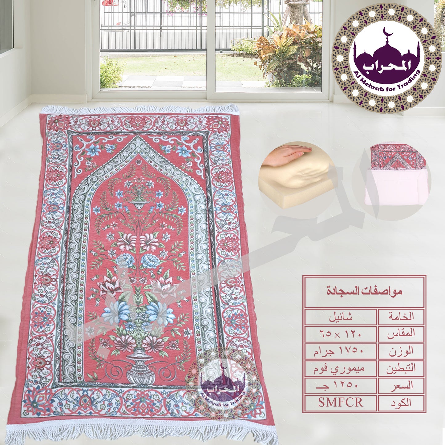 سجادة طبية (ميموري فوم)