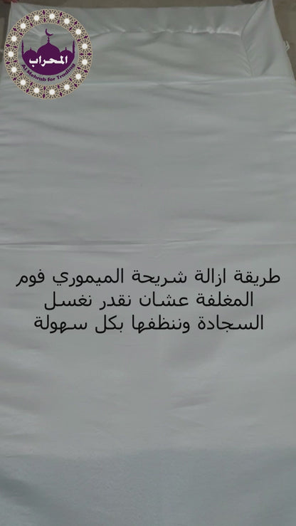 سجادة طبية (ميموري فوم)