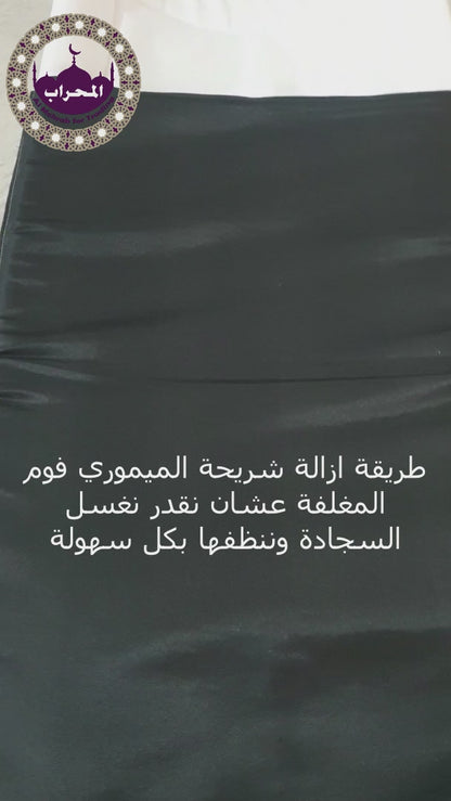 سجادة طبية (ميموري فوم)