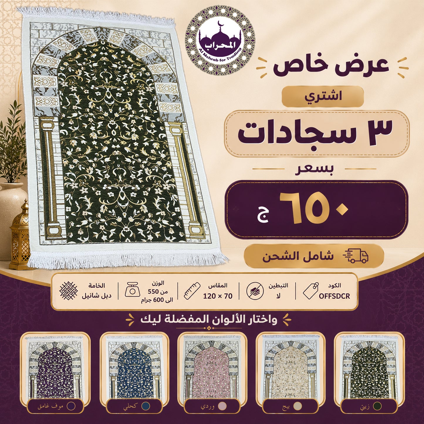 عرض سجاد الروضة وزن ثقيل