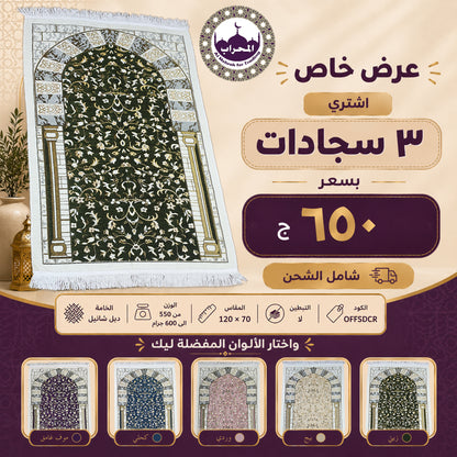 عرض سجاد الروضة وزن ثقيل